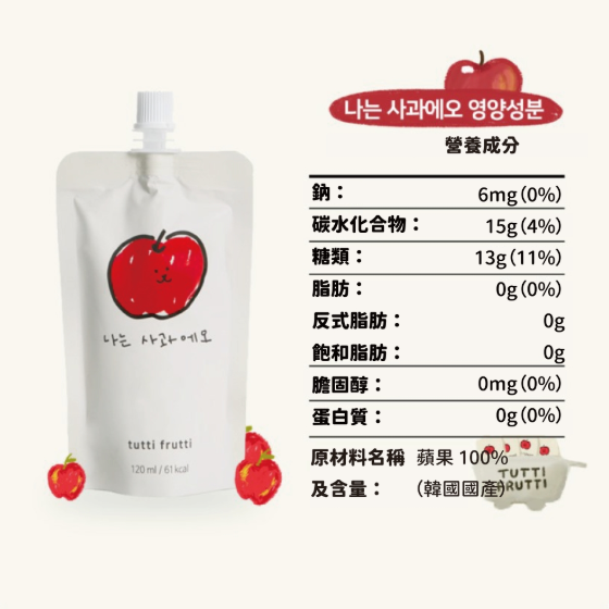 【韓國製 】tutti frutti．100%微笑蘋果汁