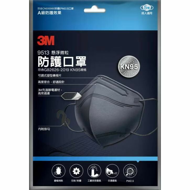 3M 9513 KN95 懸浮 微粒 防護 口罩 5片包 黑色