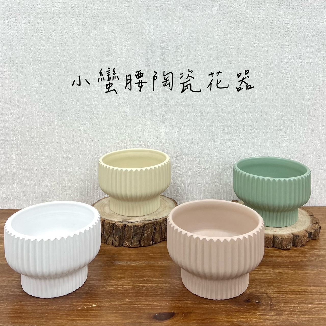 小蠻腰陶瓷花器