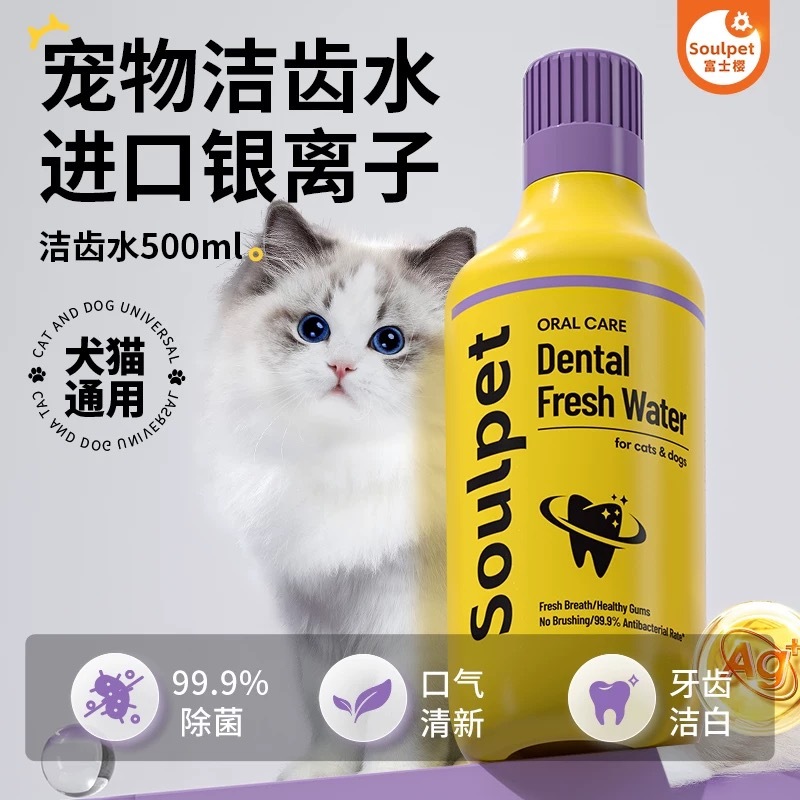 富士樱宠物洁齿水 500ml