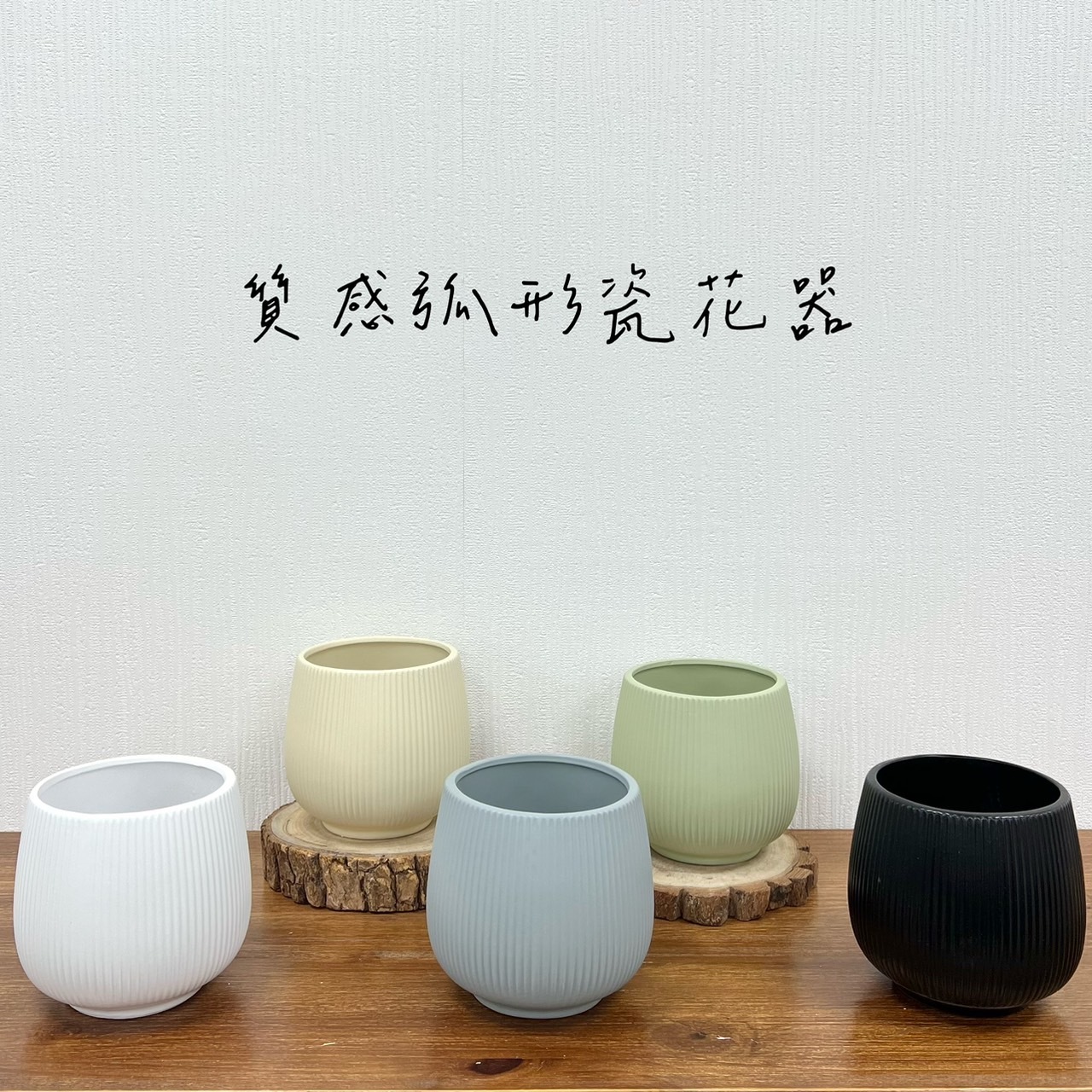 質感弧形陶瓷花器