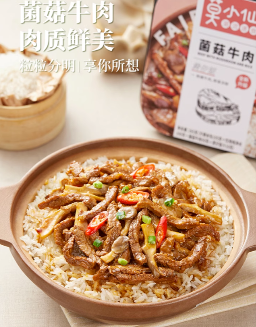 莫小仙自熱煲仔飯 (黃燜雞肉/菌菇牛肉) 265g /275g