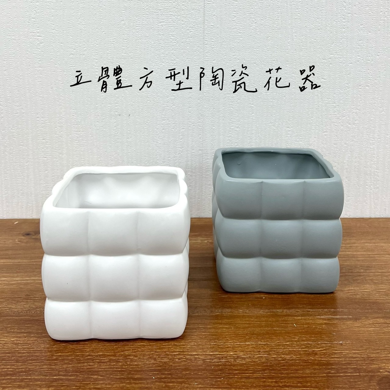 立體方型陶瓷花器