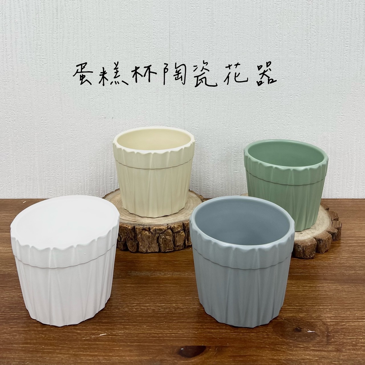 蛋糕杯陶瓷花器