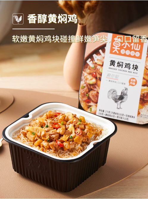 莫小仙自熱煲仔飯 (黃燜雞肉/菌菇牛肉) 265g /275g