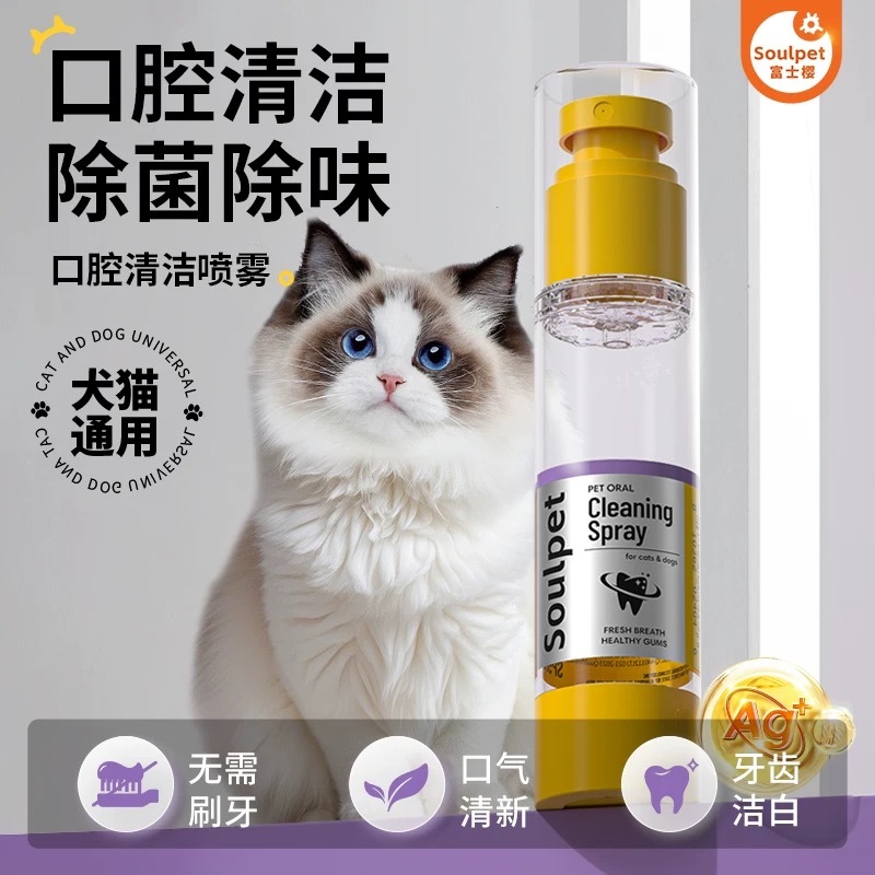 富士樱 口腔清洁喷雾 50ml