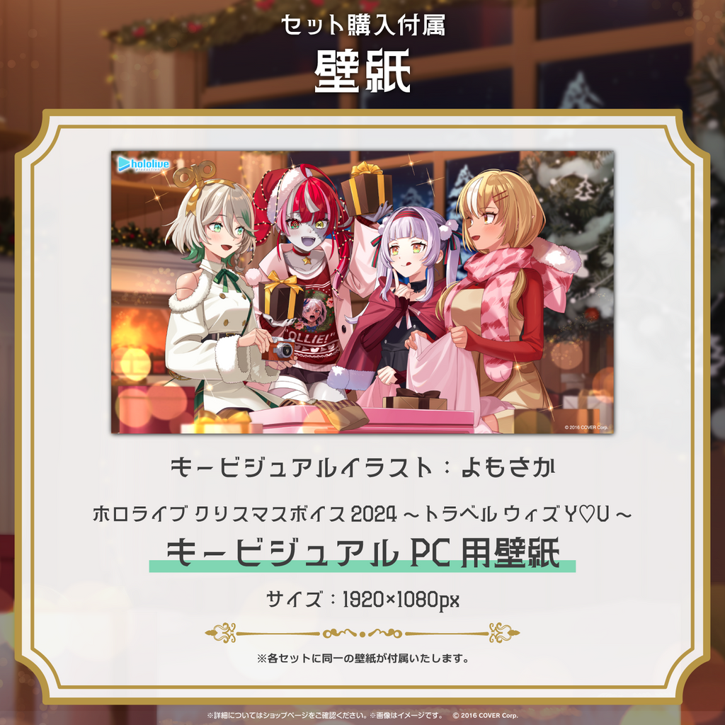 「官方代購」 Hololive Chirstmas 聖誕錄音2024 ～トラベル ウィズ Y♡U～