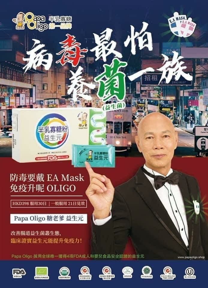 (1513)【多買多送】Papa Oligo 益生元