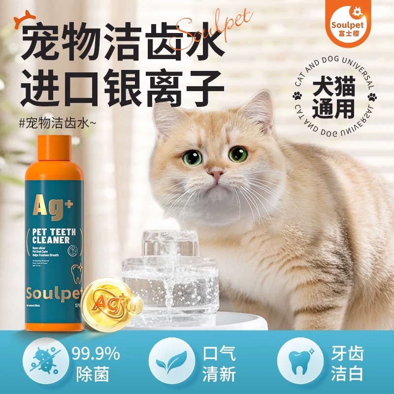 富士樱 宠物洁齿水 100ml