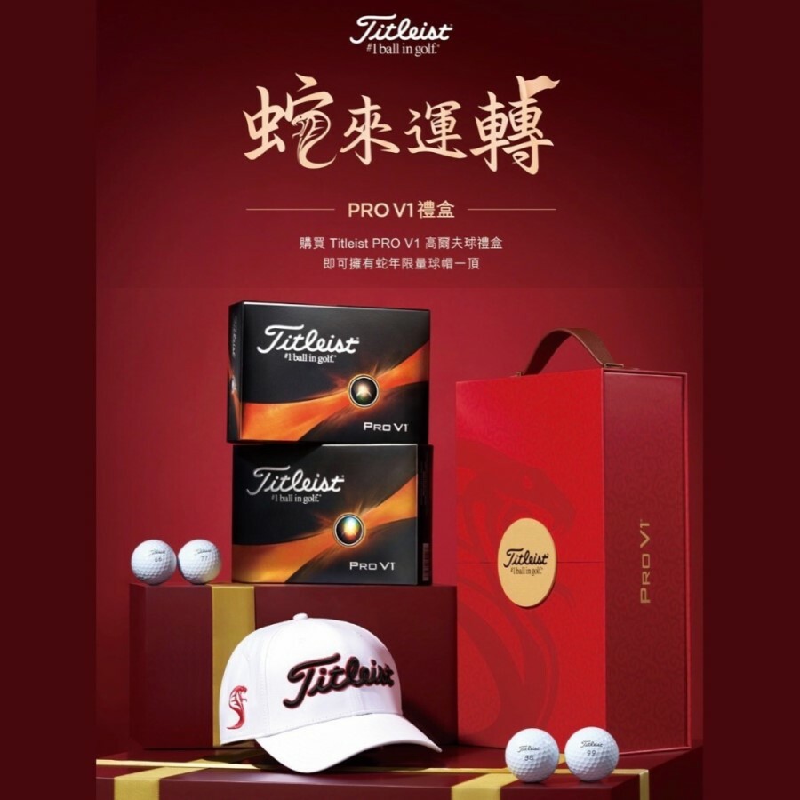 2025 TITLEIST Pro V1 蛇年限量禮盒