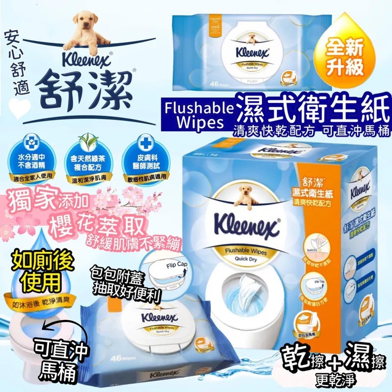 Kleenex舒潔抽取式濕式衛生紙 1箱14包