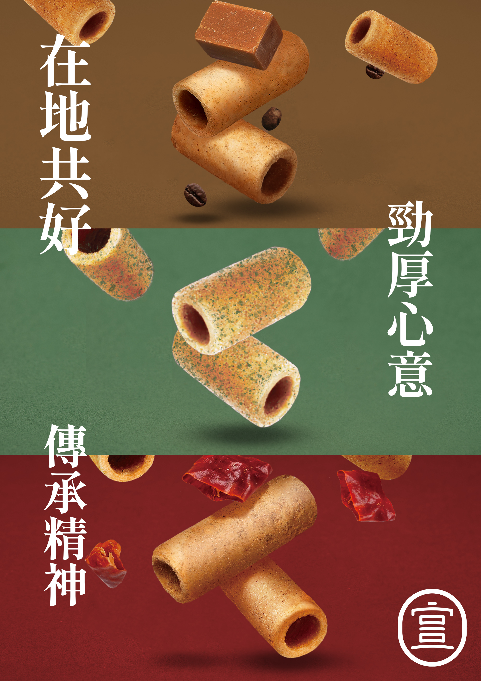 【直播】一口宜口點心 LL112401 勁厚酥捲系列