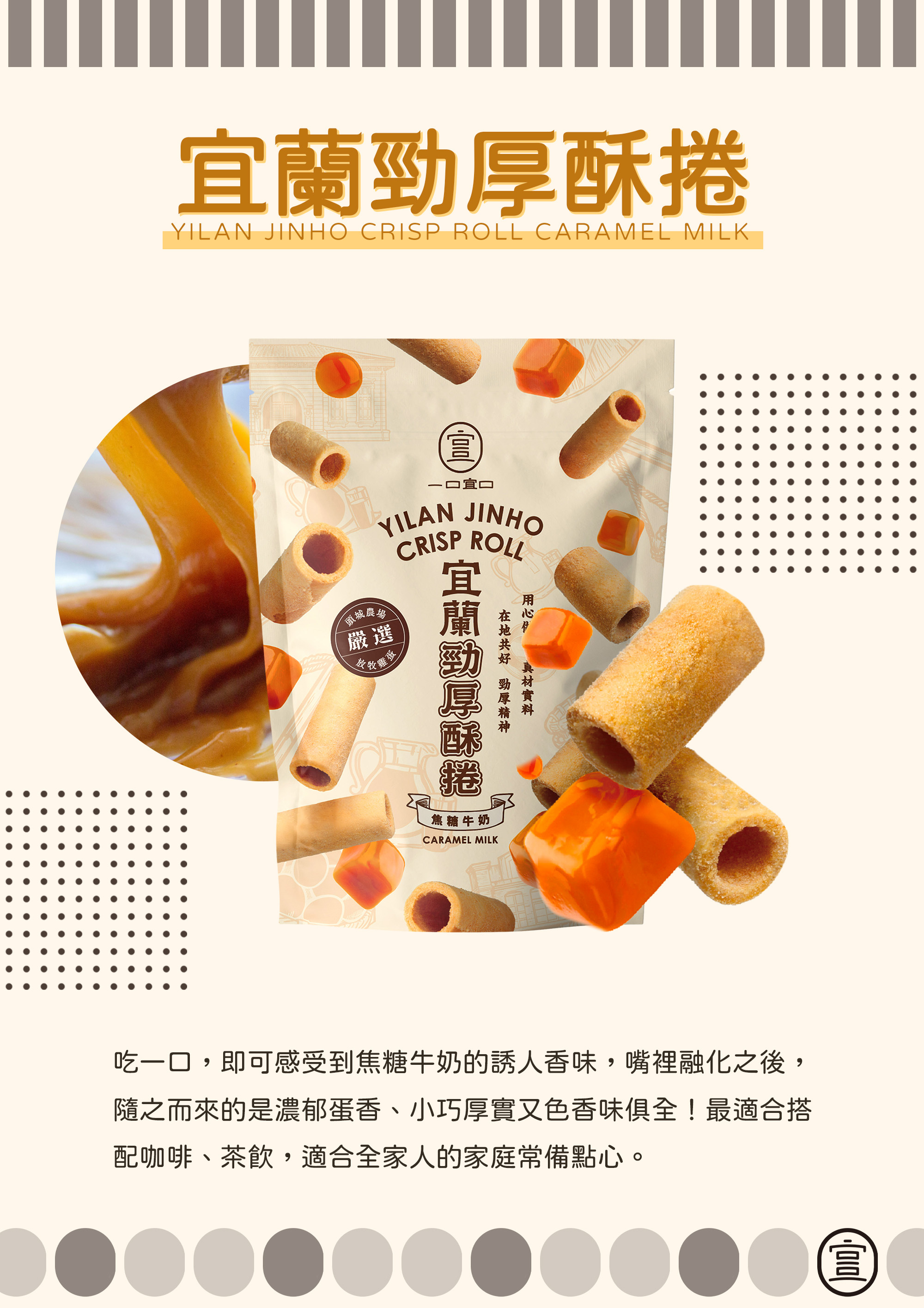 【直播】一口宜口點心 LL112401 勁厚酥捲系列