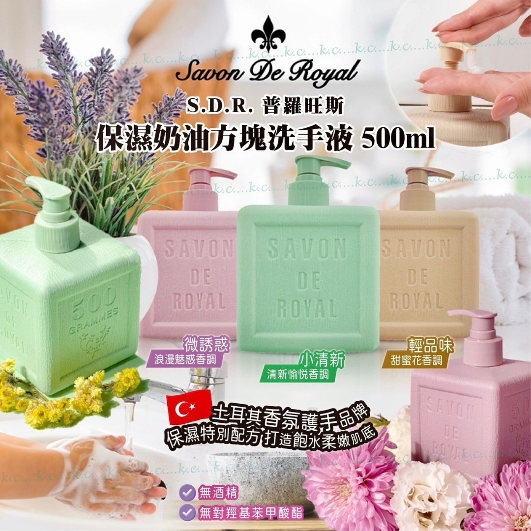 S.D.R.普羅旺斯保濕奶油方塊洗手液500ml