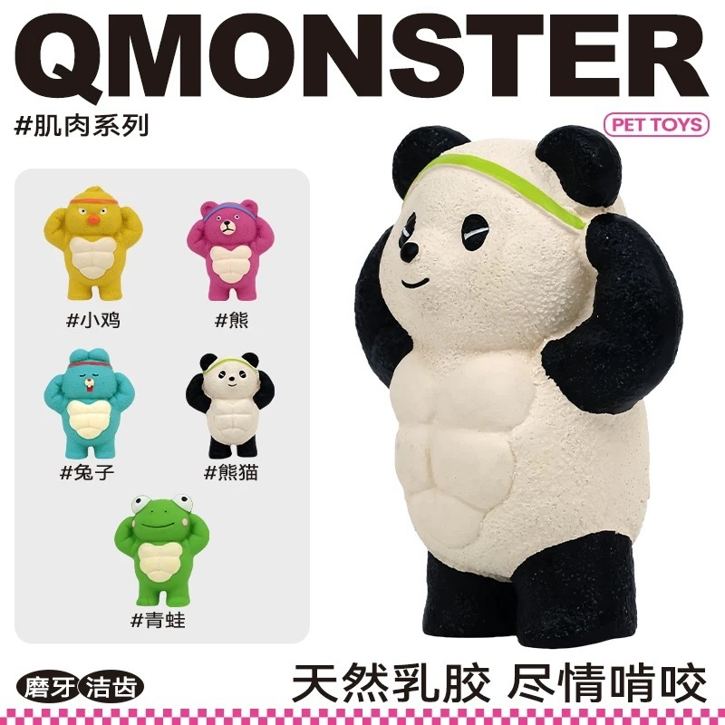 Q MONSTER 天然乳胶发声玩具 肌肉系列