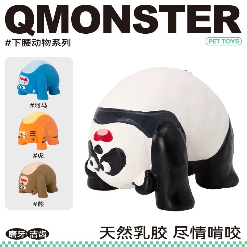 Q MONSTER 天然乳胶发声玩具 下腰动物系列