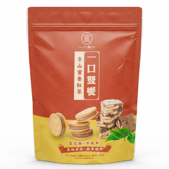 【直播】DTW081404 台灣一口宜口｜一口雙饗｜雪花餅 × 牛軋餅