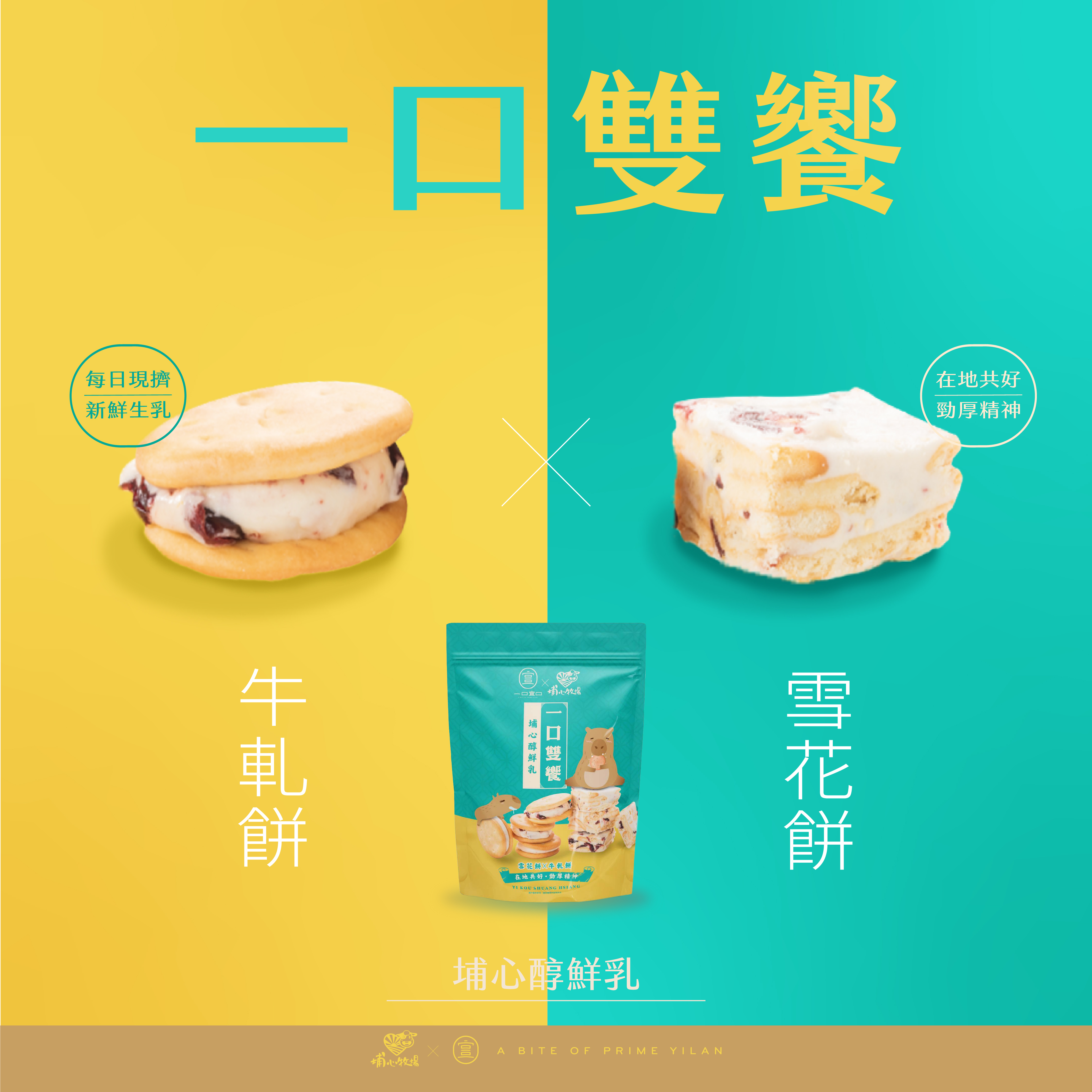 【直播】一口宜口點心 LL112402 一口雙饗