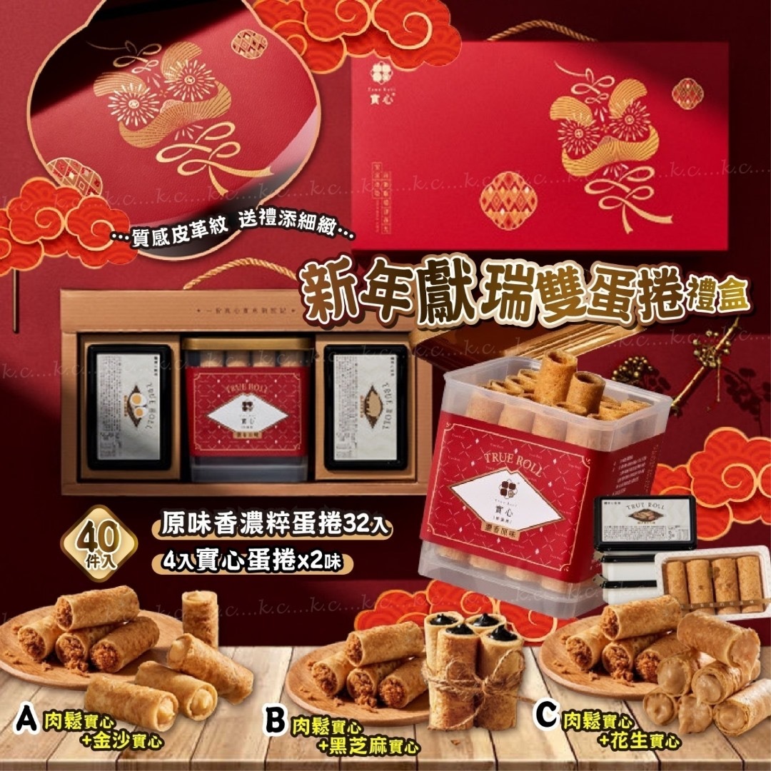 2025新年台灣實心蛋卷新年獻瑞雙蛋卷禮盒 40件