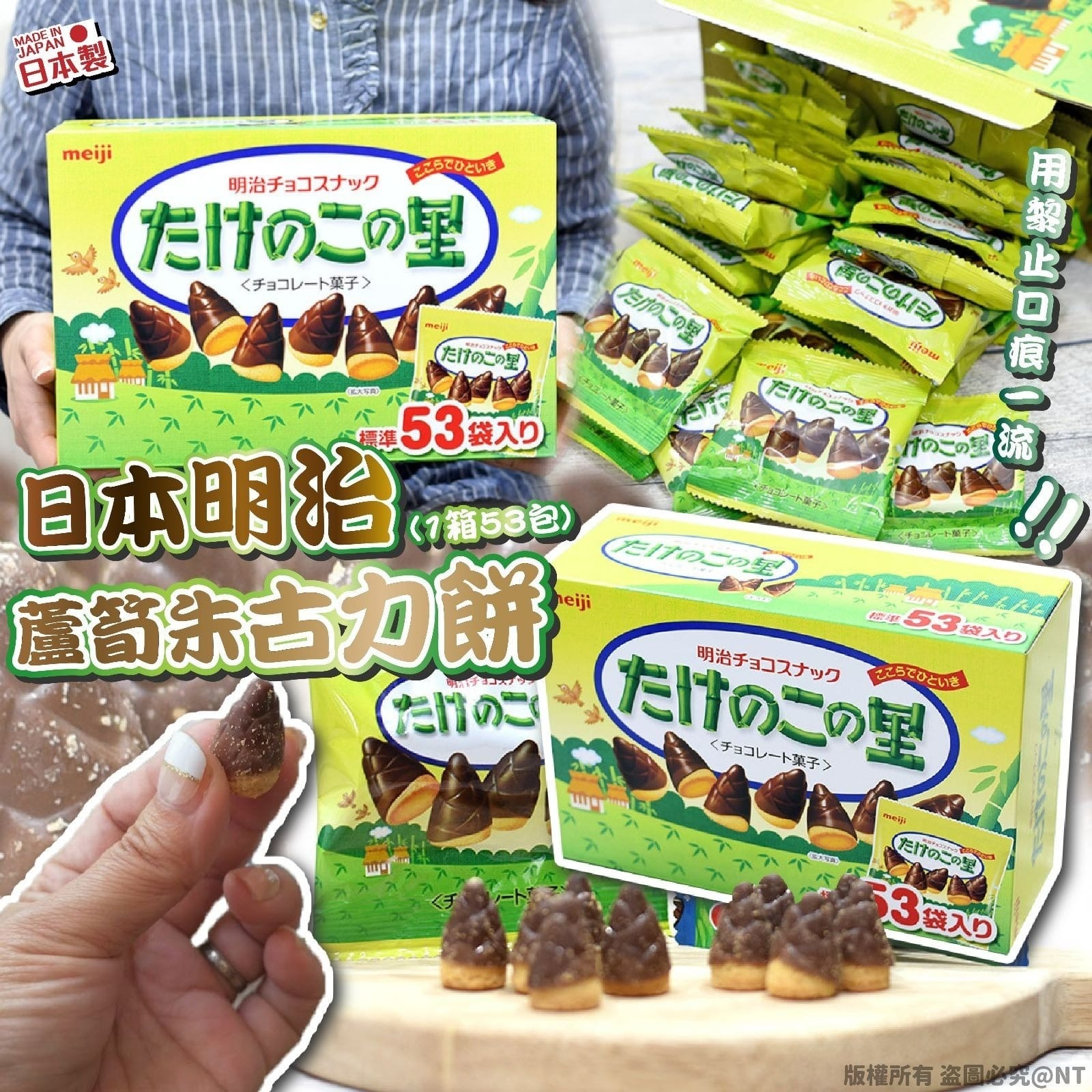 日本明治蘆筍巧克力餅乾