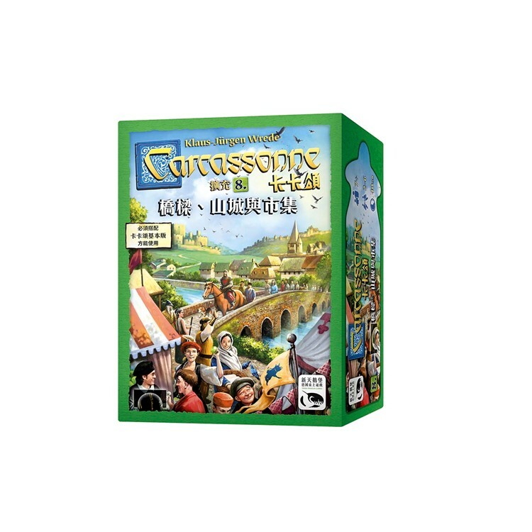 卡卡頌2.0 橋樑、山城與市集擴充 中文版桌遊 適合7歲以上 Carcassonne 2.0 Bridges, Castles ＆ Bazaars EX.