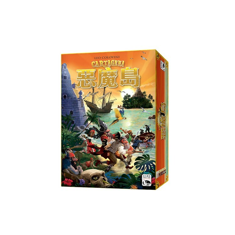 惡魔島 中文版桌遊 適合8歲以上 Cartagena