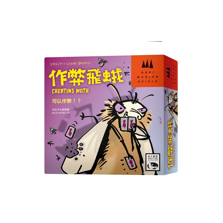 作弊飛蛾 中文版桌遊 適合7歲以上 Cheating Moth