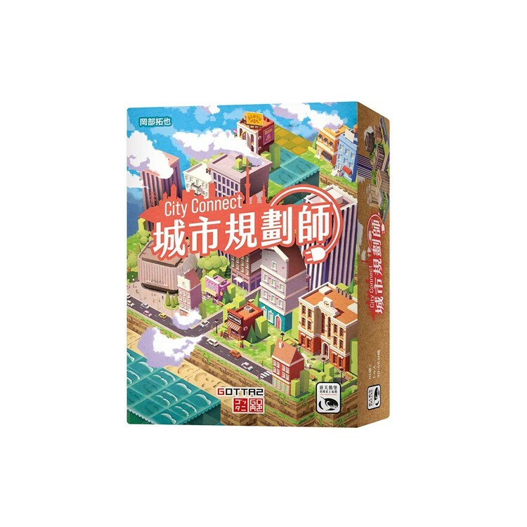 城市規劃師 中文版桌遊 適合10歲以上 City Connect