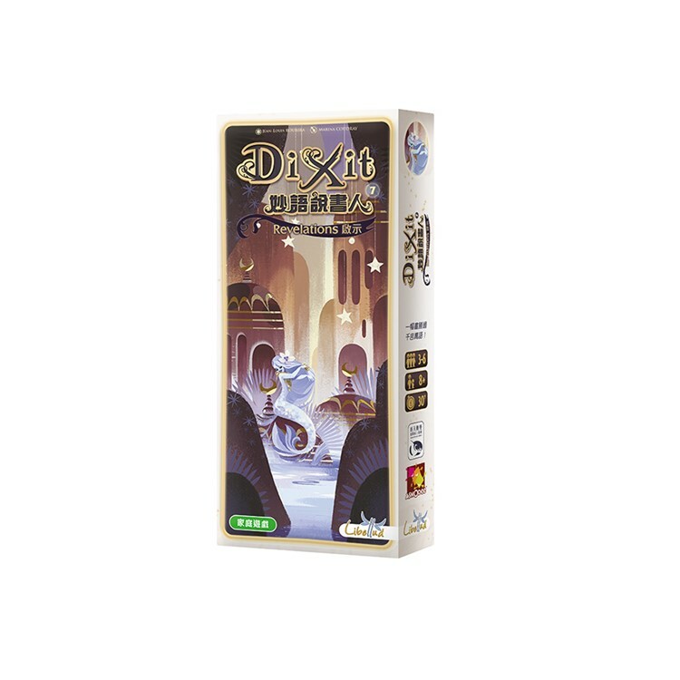 妙語說書人 啟示擴充 中文版桌遊 適合8歲以上 Dixit Revelations