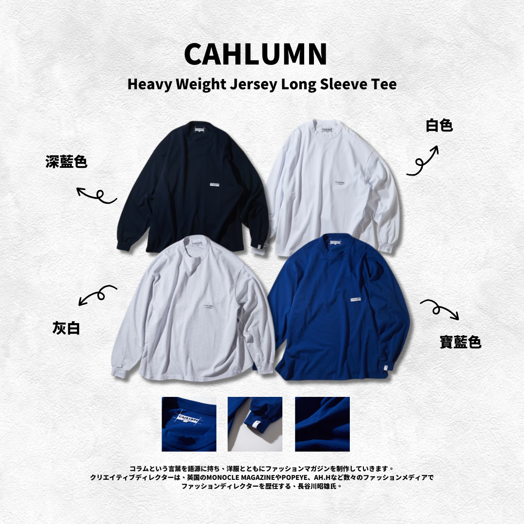 "現貨" Cahlumn 薄長袖 重磅小Logo 硬挺