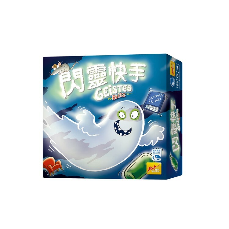 閃靈快手 中文版桌遊 適合8歲以上 Geistesblitz