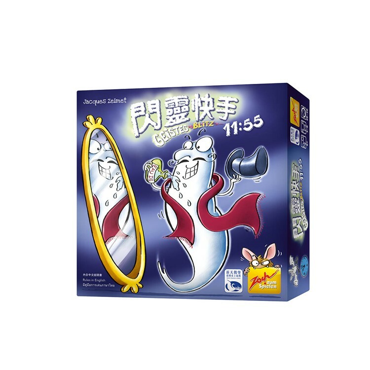 閃靈快手11:55 中文版桌遊 適合8歲以上 Geistesblitz 5 vor 12