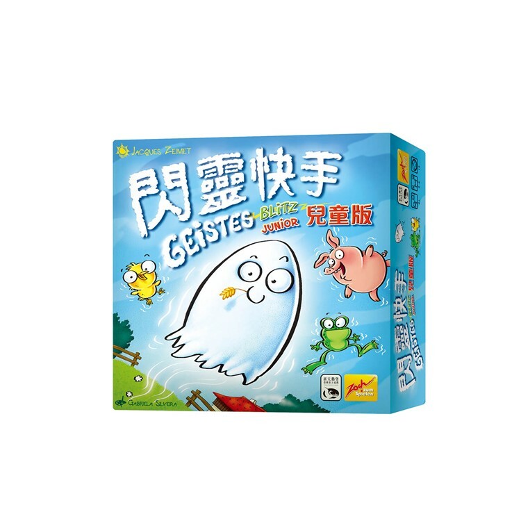 閃靈快手 兒童版 中文版桌遊 適合4歲以上 Geistesblitz Junior