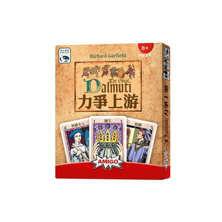 力爭上游 中文版桌遊 適合8歲以上 Great Dalmuti