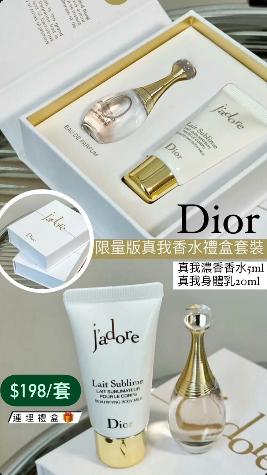 Dior 真我香水禮盒旅行套裝(5ml 香水+身體乳20ml)