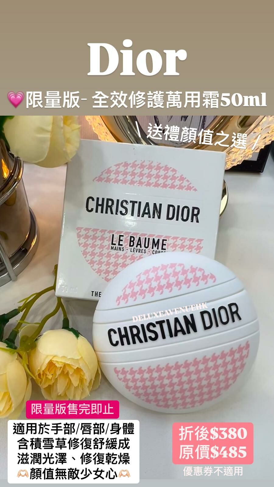 Dior 全效修護萬用霜 50ml 粉色千鳥格版