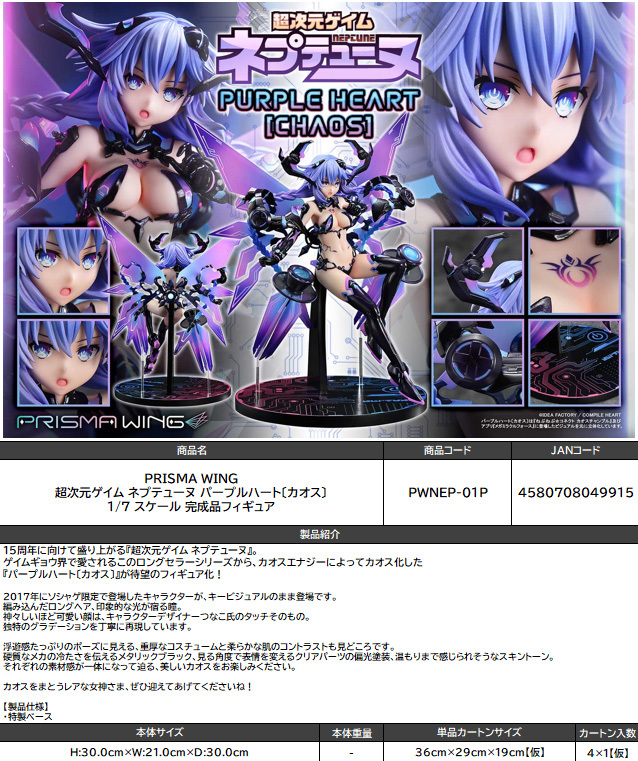 「ACG.GO」「預購」PRISMA WING 超次元戰記 涅普迪努 パープル心(カオス) 1/7 Scale Figure