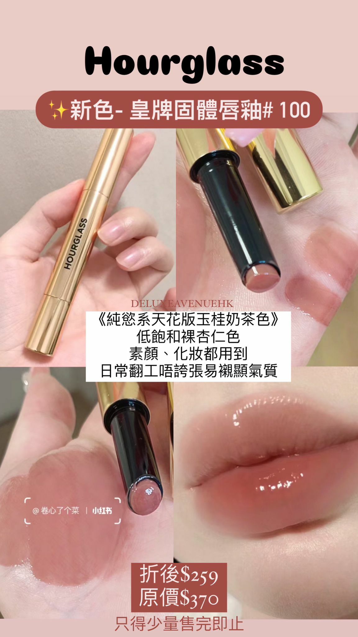 Hourglass 固體唇釉 #100