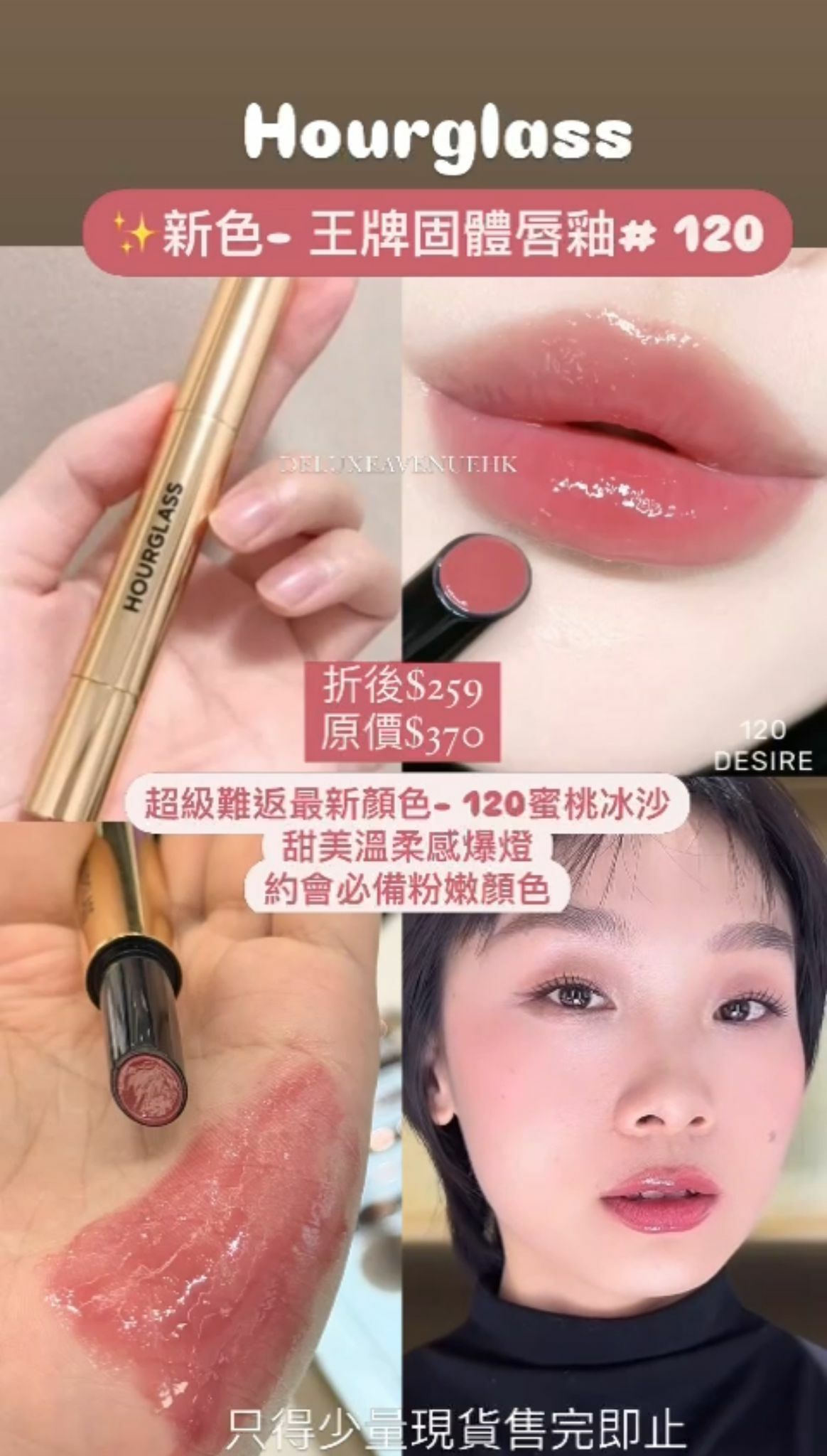 Hourglass 固體唇釉 #120