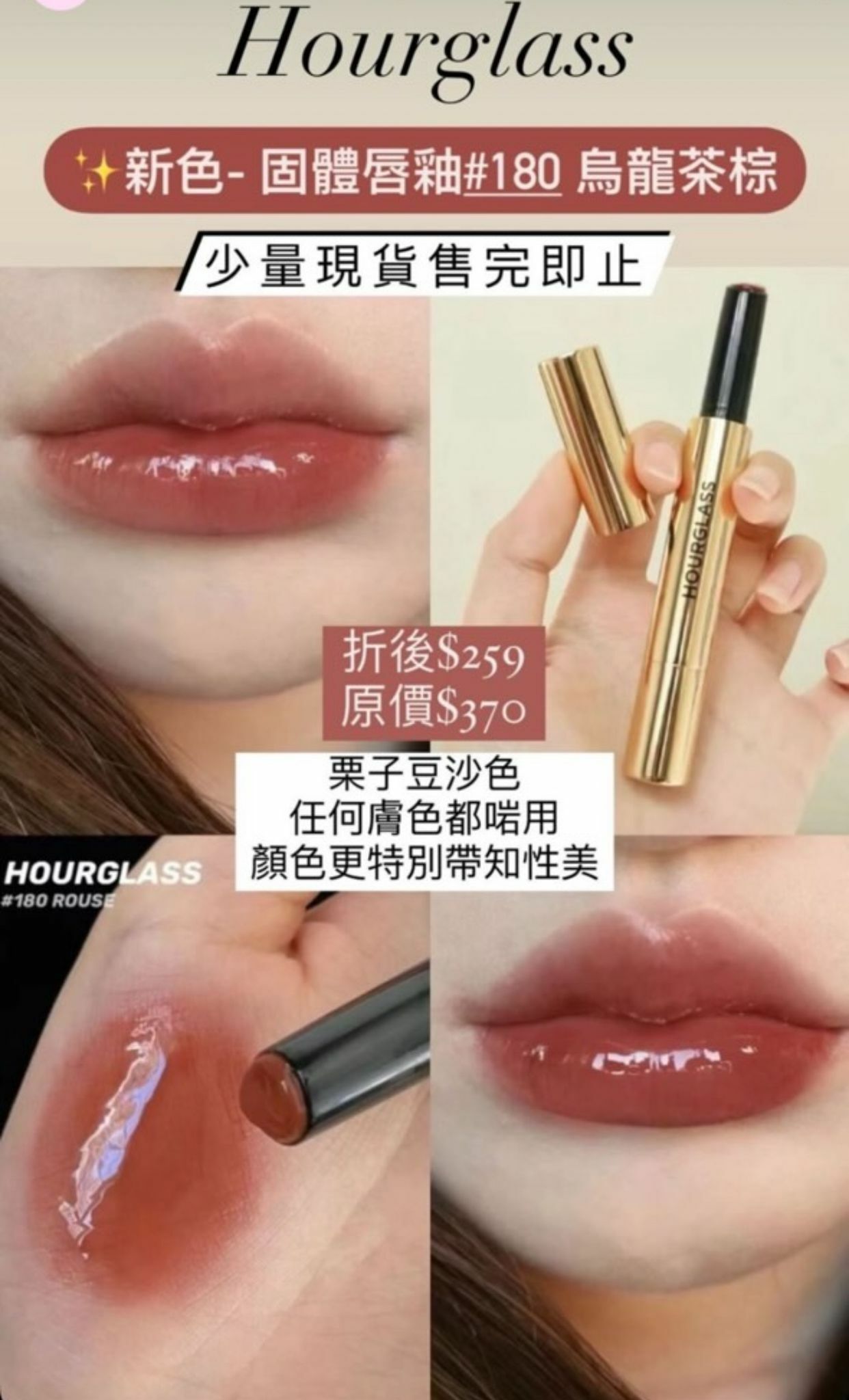 Hourglass 固體唇釉 #180