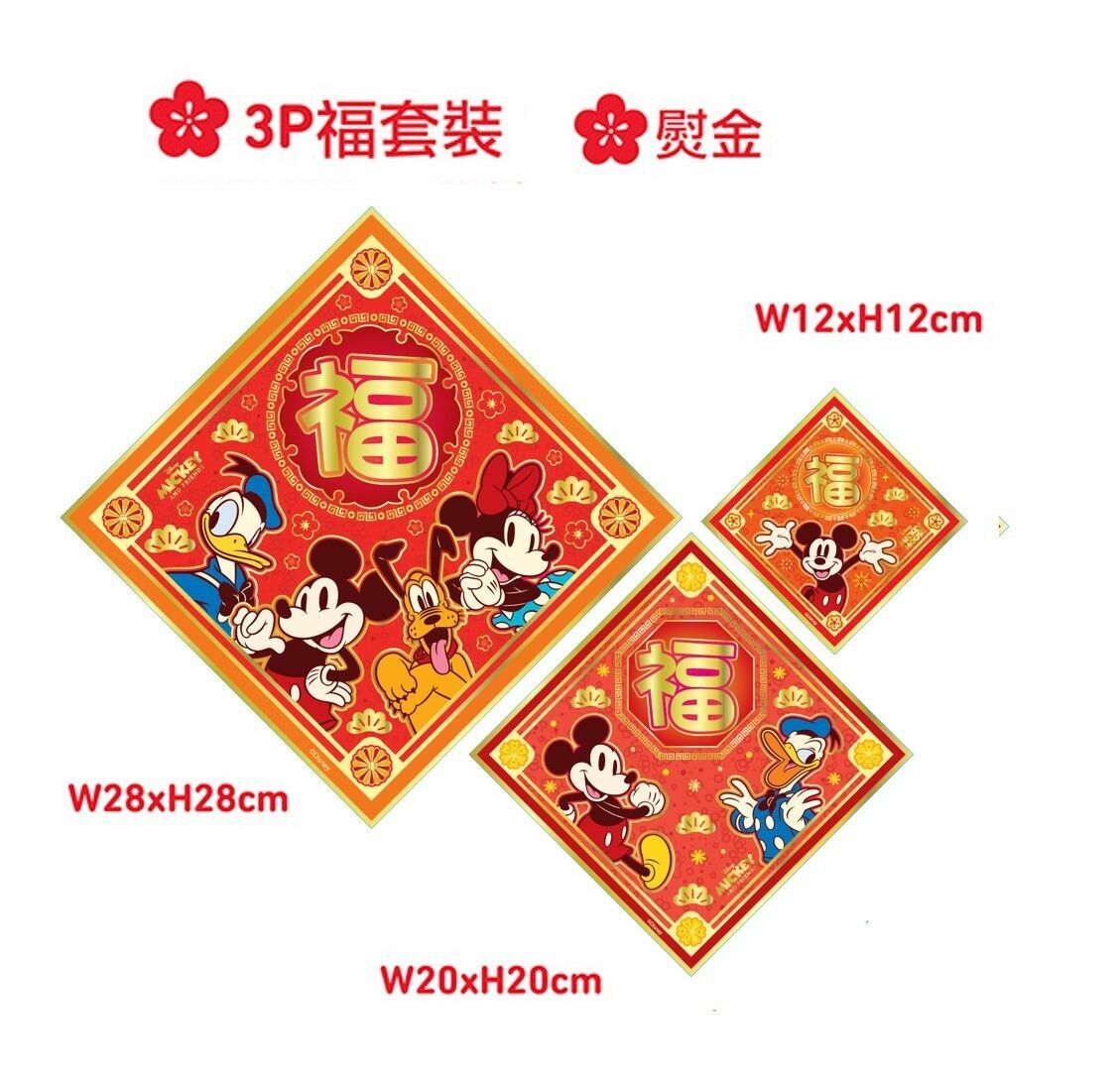 迪士尼米奇- 3P揮春組合