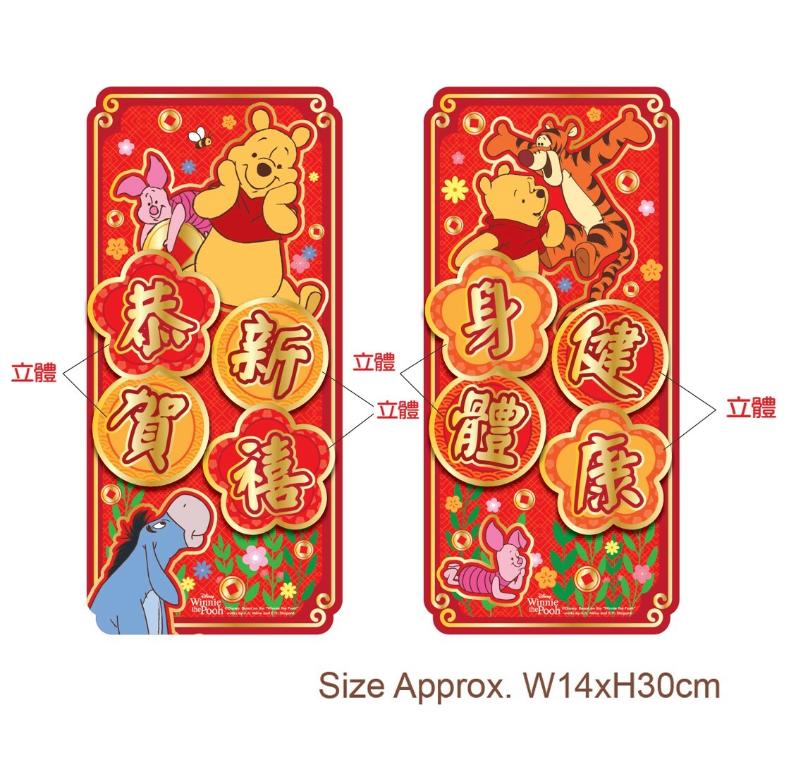 迪士尼小熊維尼 新年3D立體揮春組合