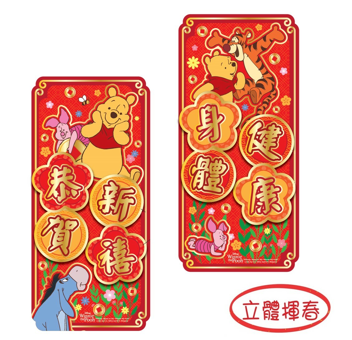 迪士尼小熊維尼 新年3D立體揮春組合