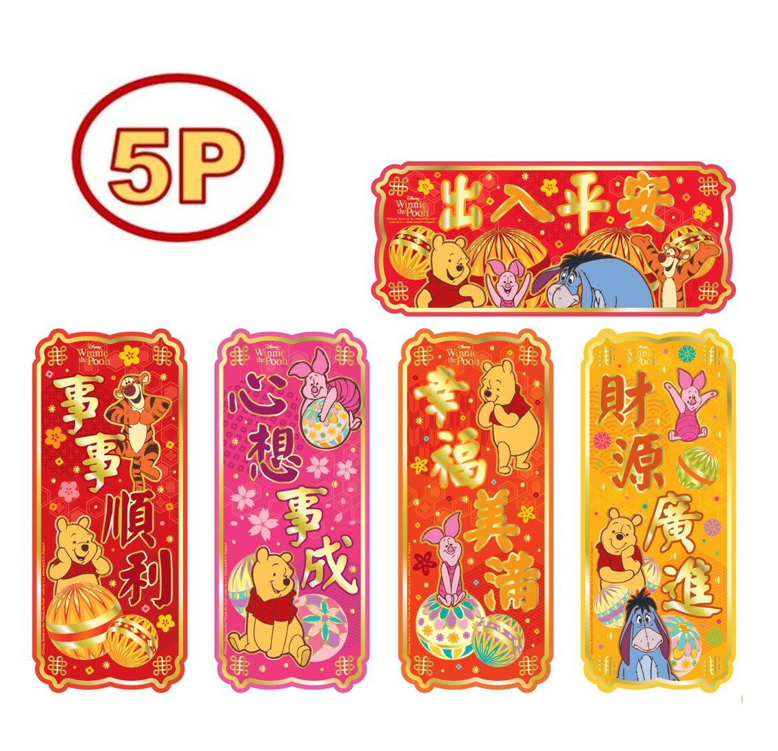 迪士尼小熊維尼 - 5P揮春組合