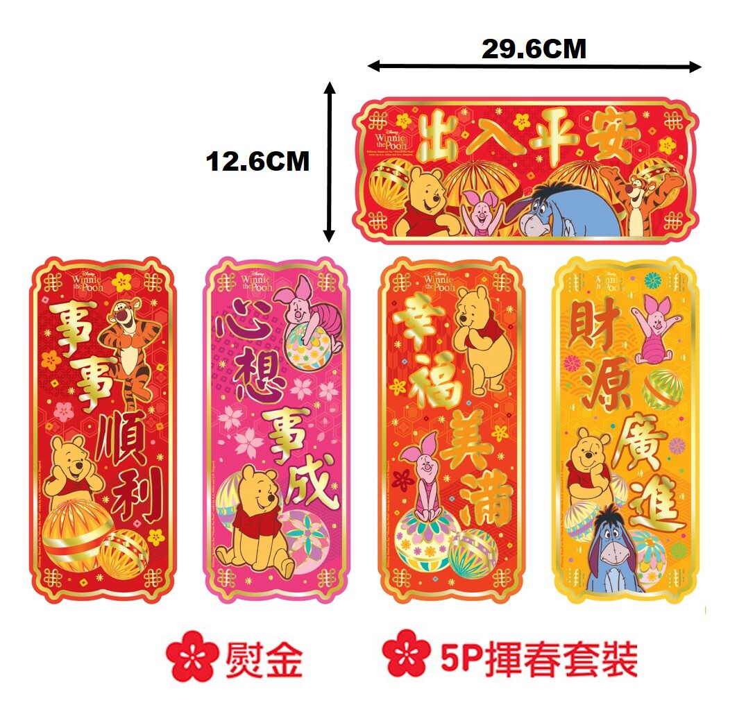 迪士尼小熊維尼 - 5P揮春組合