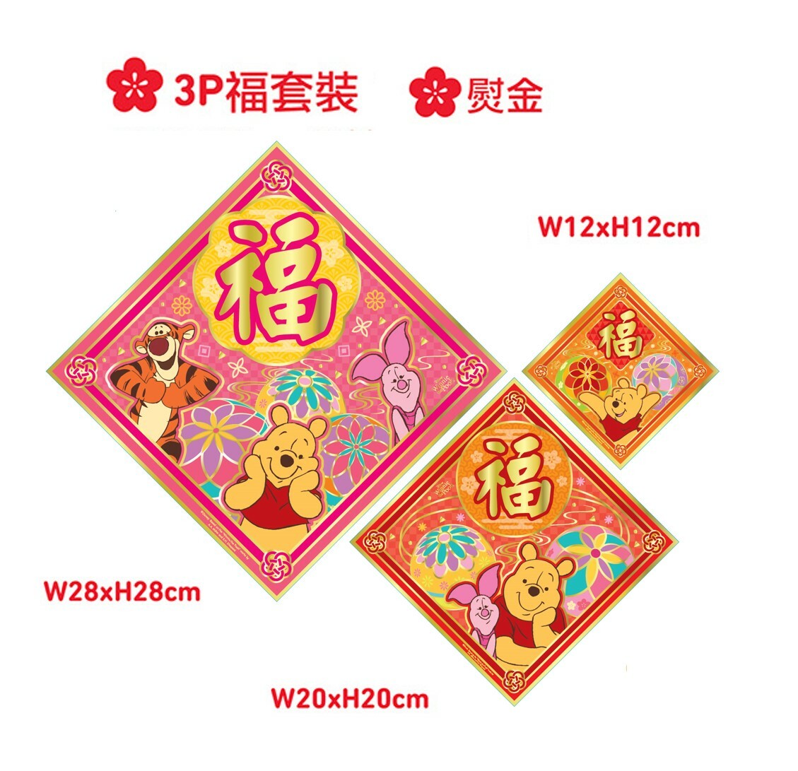 迪士尼小熊維尼 - 3P揮春組合