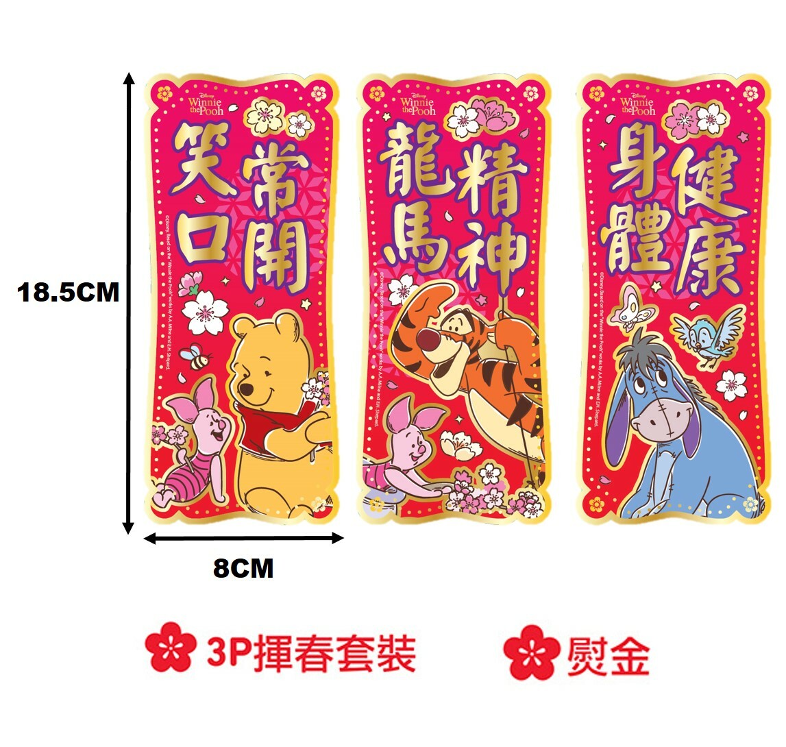 小熊維尼 - 3P揮春組合