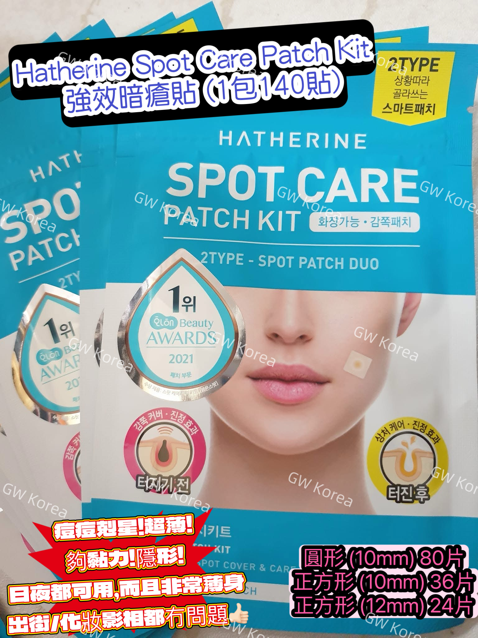 T10HT02 Hatherine Spot Care Patch Kit  強效暗瘡貼 (1包140貼)*2包起$78/包