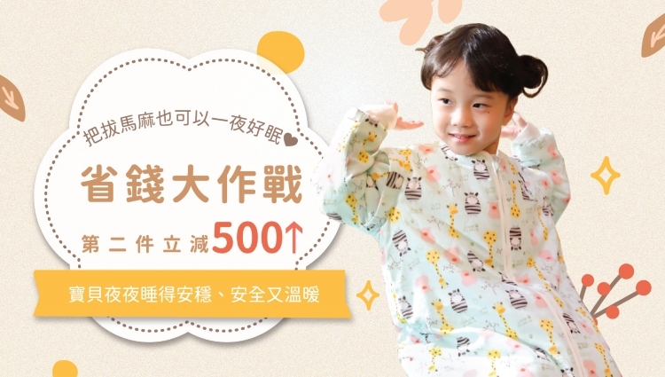 任選二件立折 ↑500元  省荷包專區