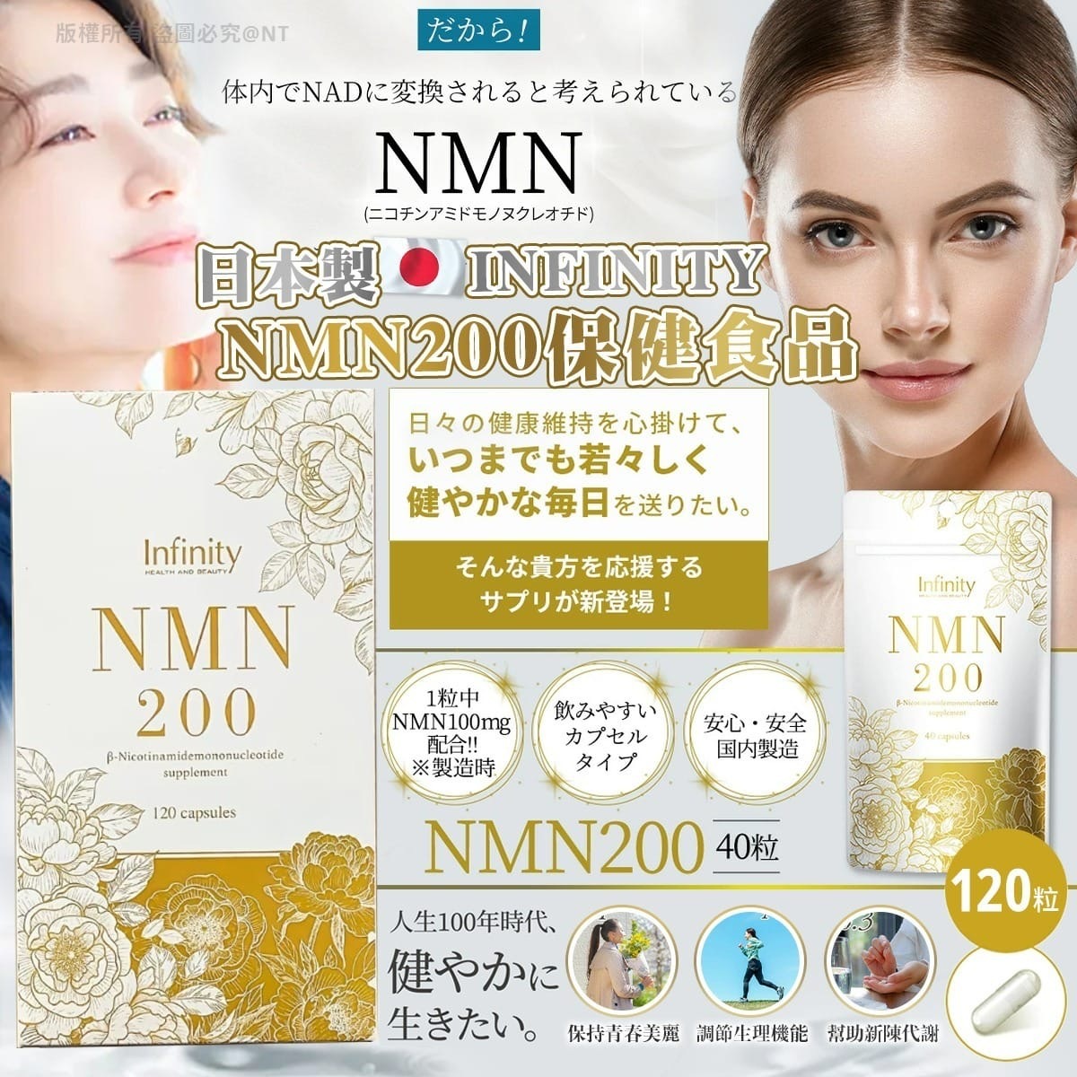 日本製 INFINITY NMN 200 保健食品